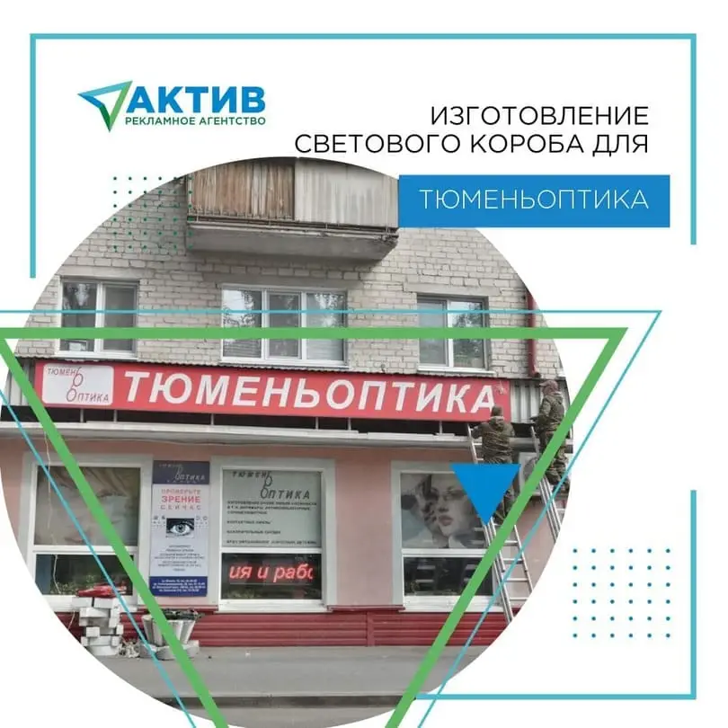 Световой короб для РоссииОПТИКА